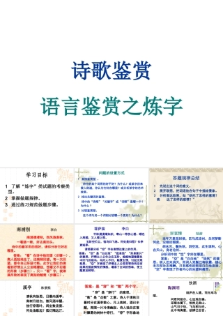 高考诗歌鉴赏炼字答题思路归纳