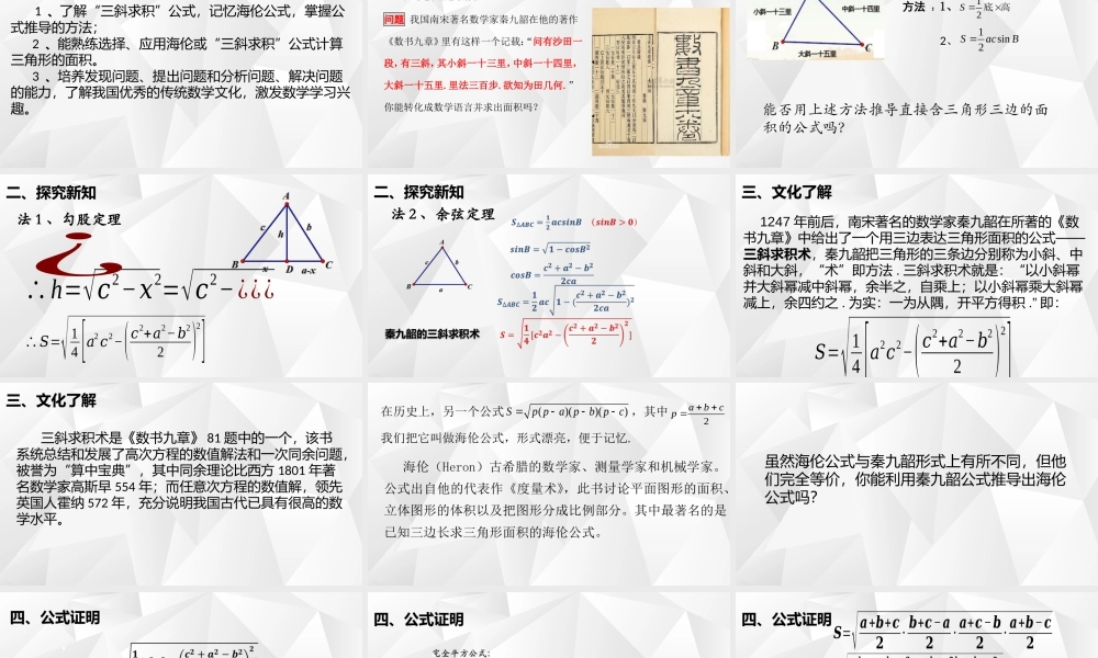 阅读与思考海伦和秦九韶-(2)