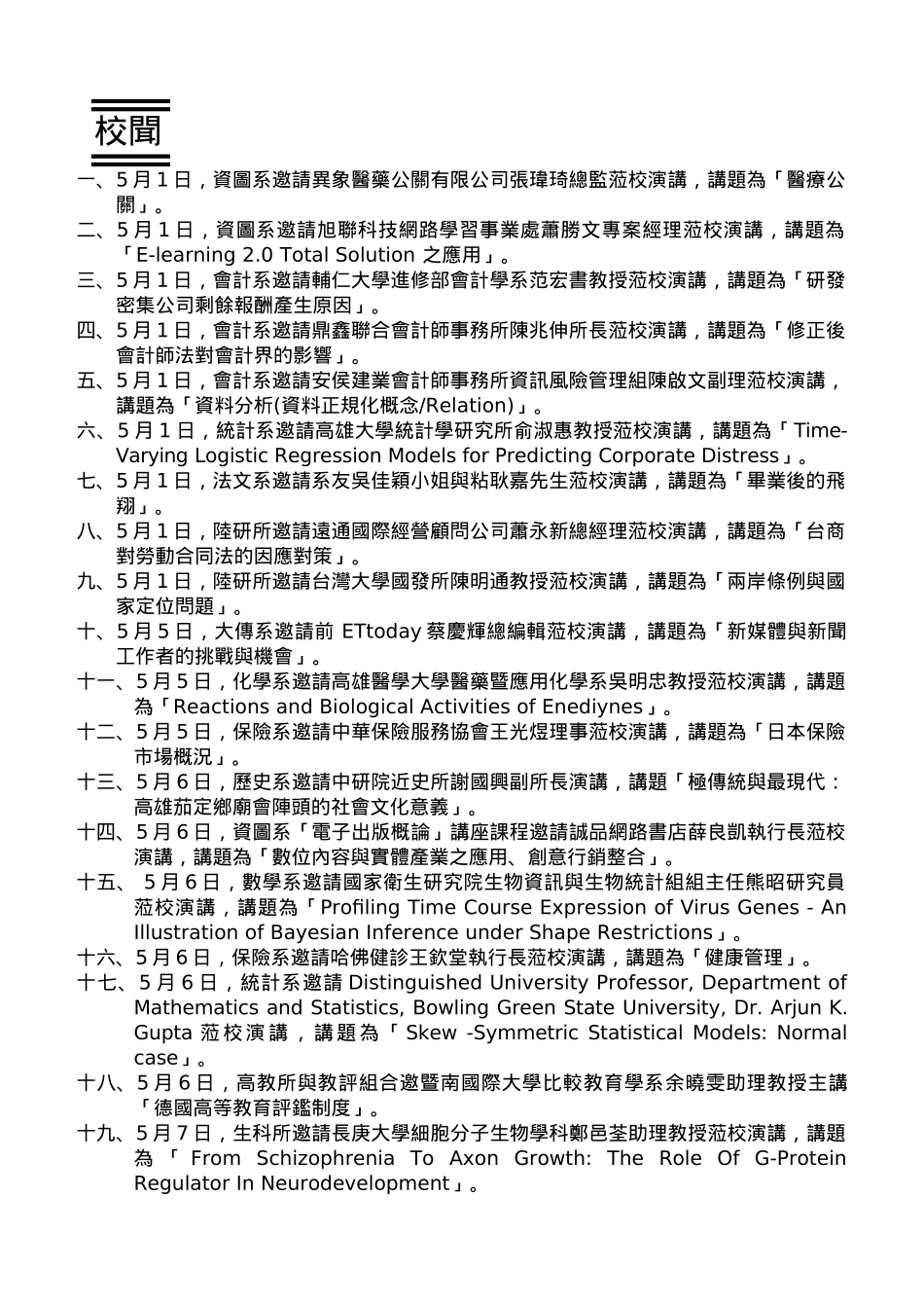 资图系邀请异象医药公关有限公司张玮琦总监莅校演讲_第1页