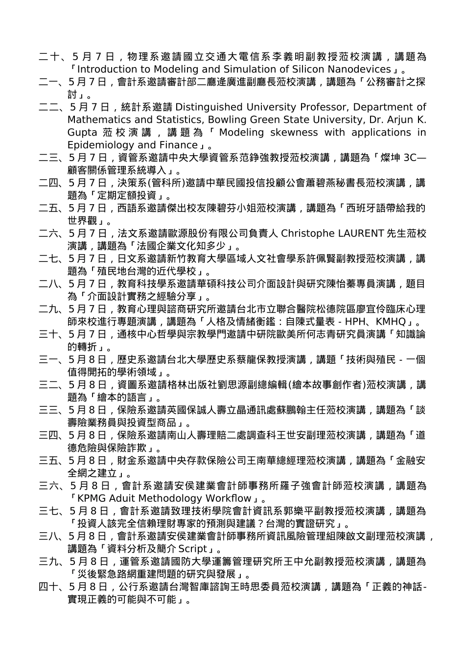 资图系邀请异象医药公关有限公司张玮琦总监莅校演讲_第2页
