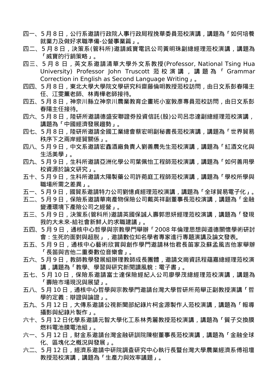资图系邀请异象医药公关有限公司张玮琦总监莅校演讲_第3页