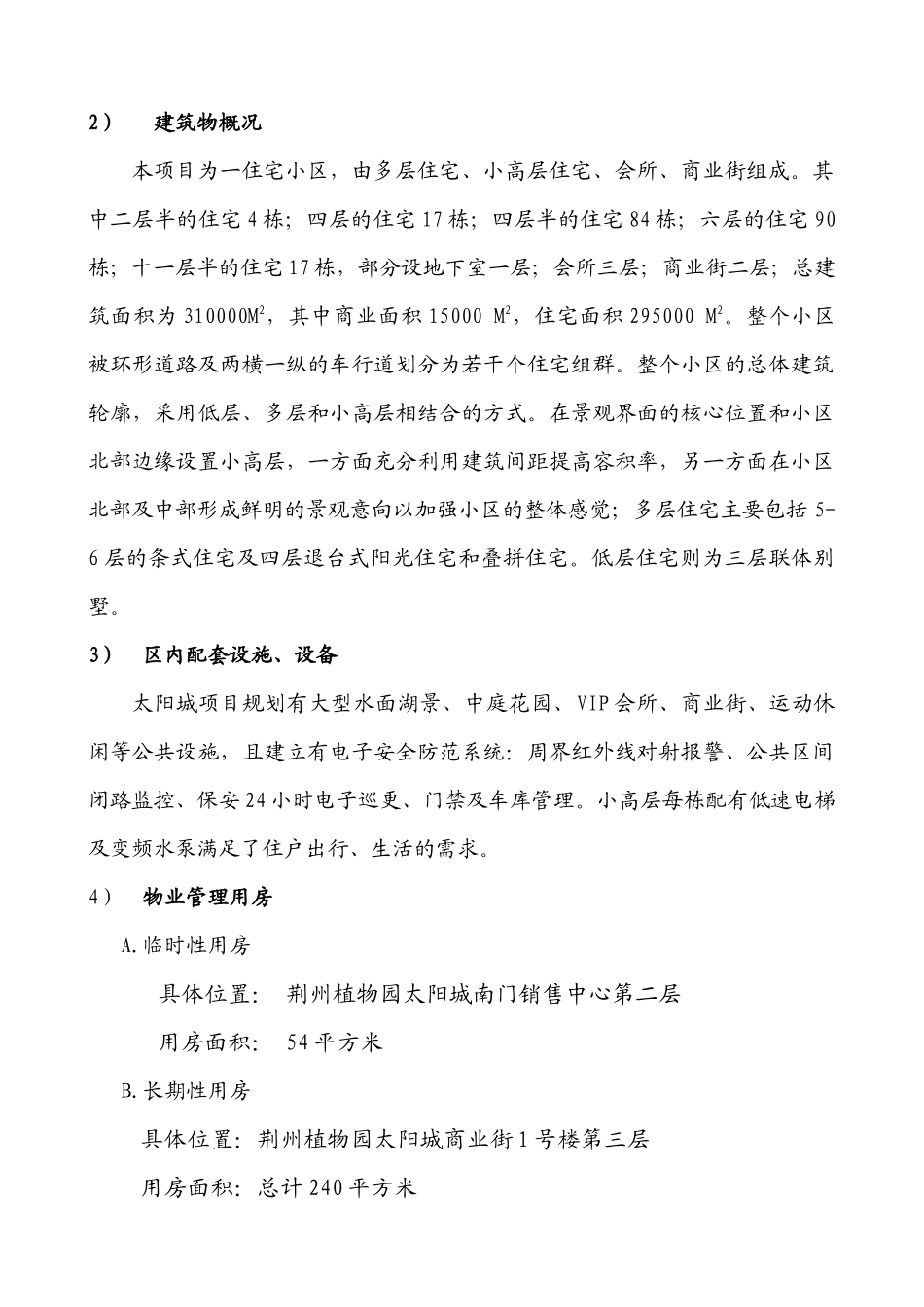 某小区物业管理方案（DOC 48页）_第3页