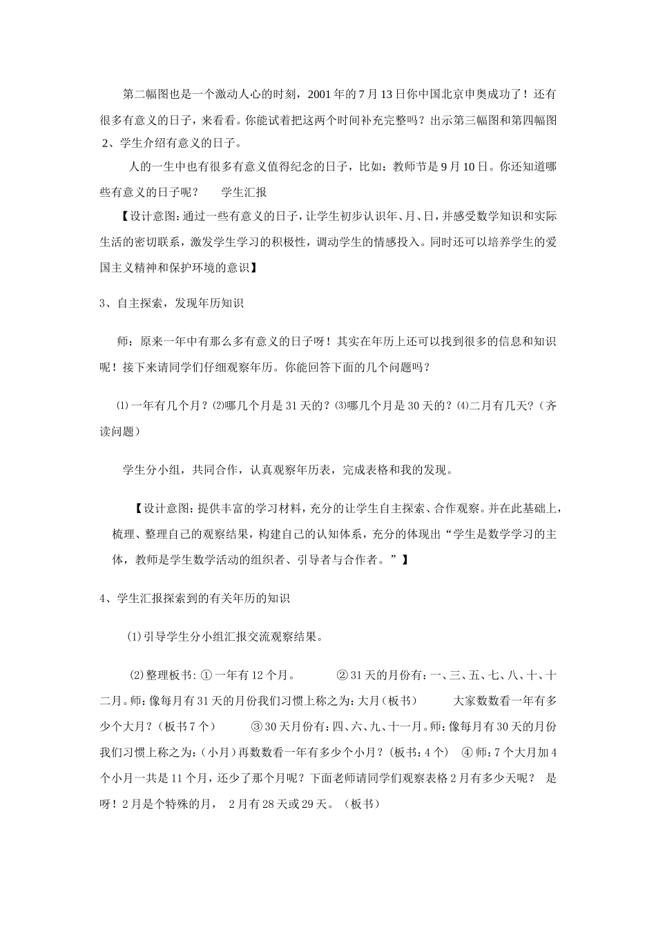 人教2011版小学数学三年级《年月日》第一课时_第2页