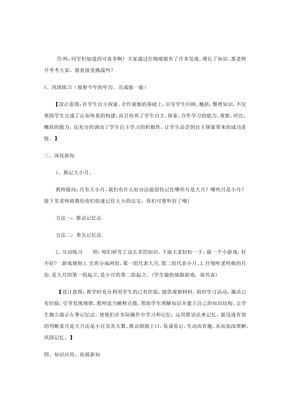 人教2011版小学数学三年级《年月日》第一课时_第3页