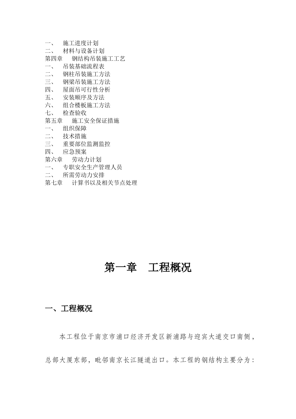 明发金融广场钢构吊装方案_第2页