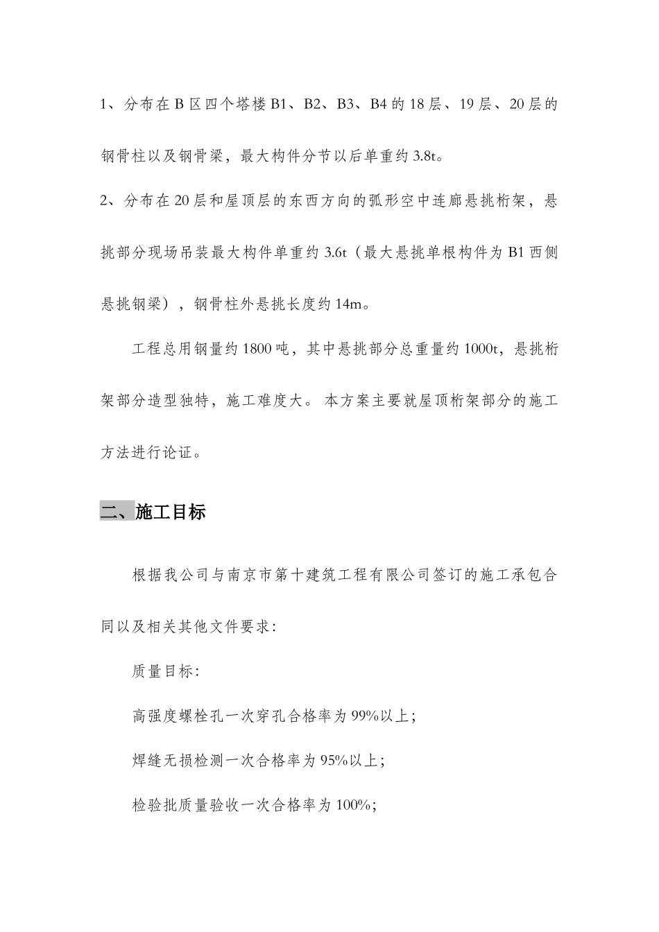 明发金融广场钢构吊装方案_第3页