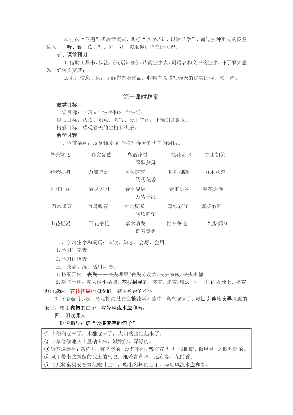 《春》三个课时教学设计_第2页