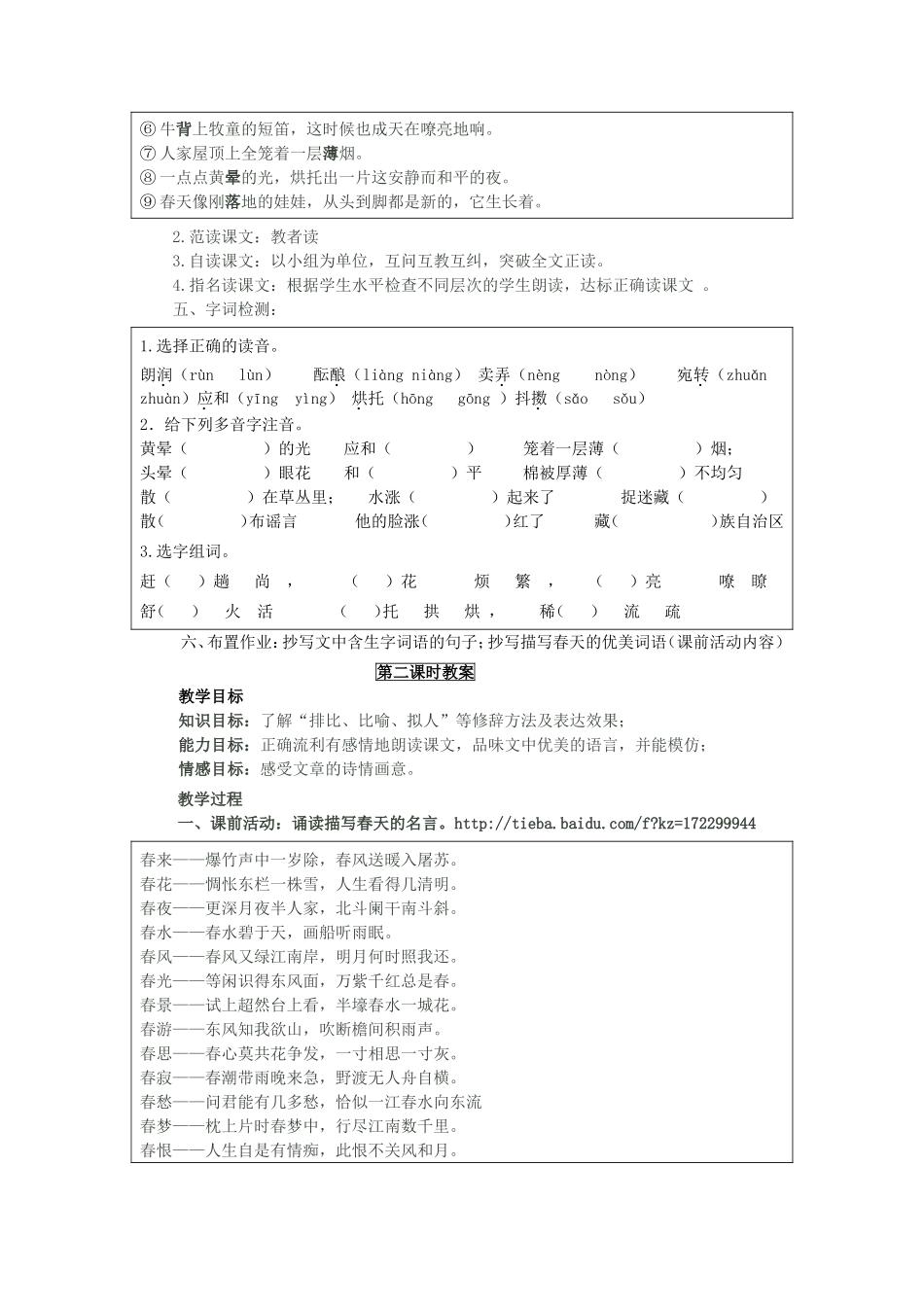 《春》三个课时教学设计_第3页
