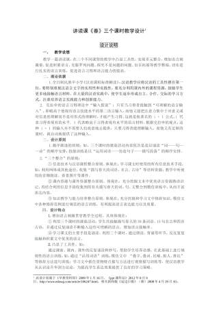 《春》三个课时教学设计
