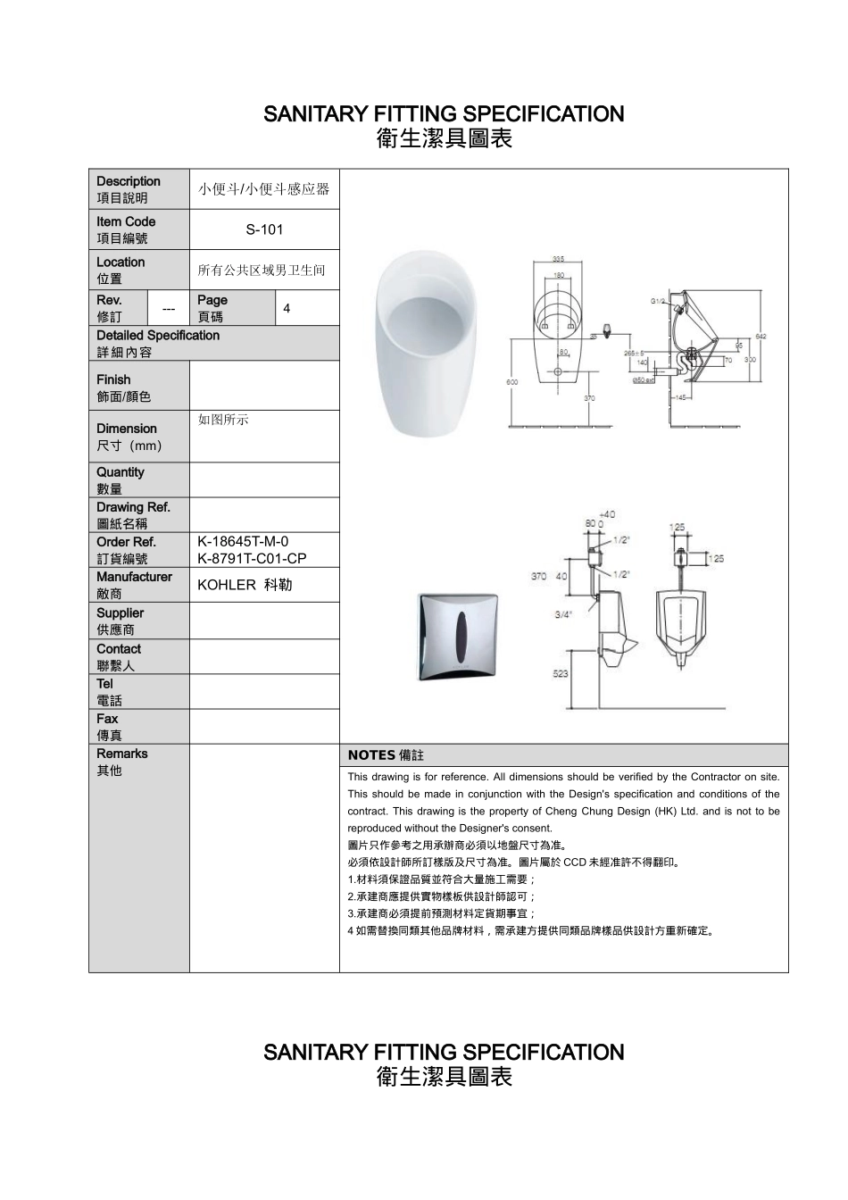 中山国际金融酒店洁具书XXXX.10.31_第1页