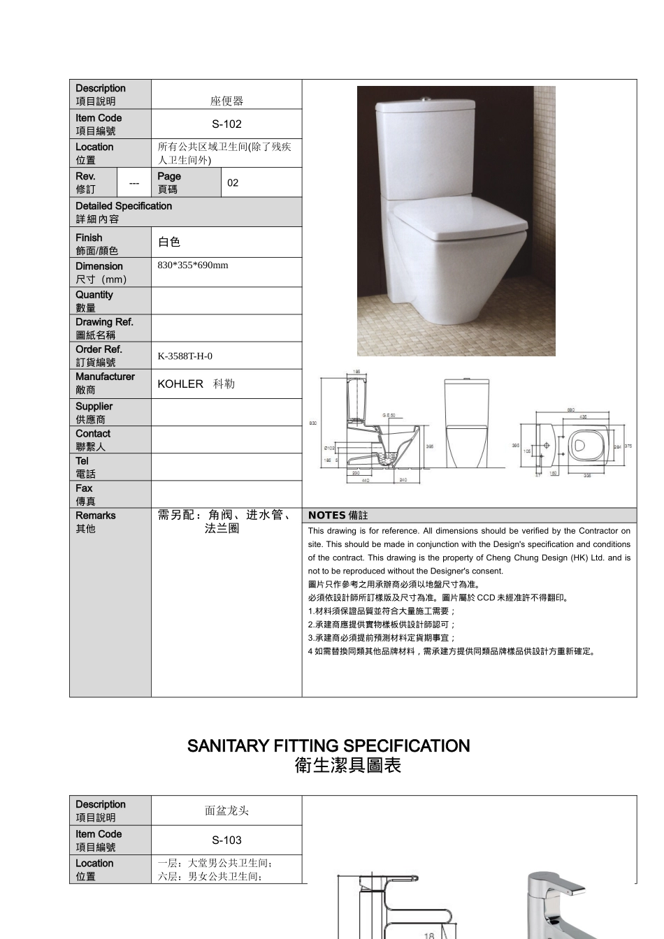 中山国际金融酒店洁具书XXXX.10.31_第2页
