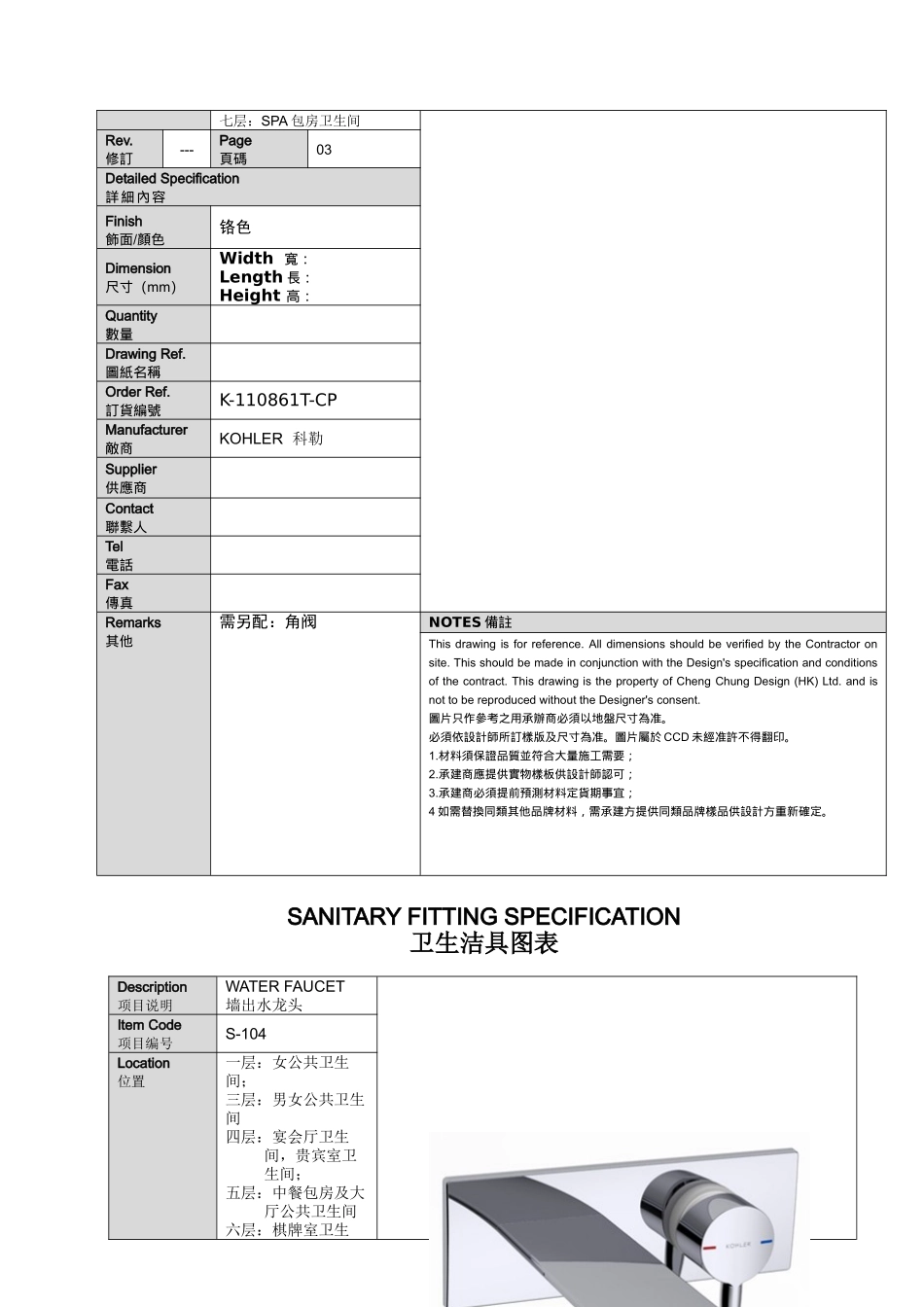 中山国际金融酒店洁具书XXXX.10.31_第3页