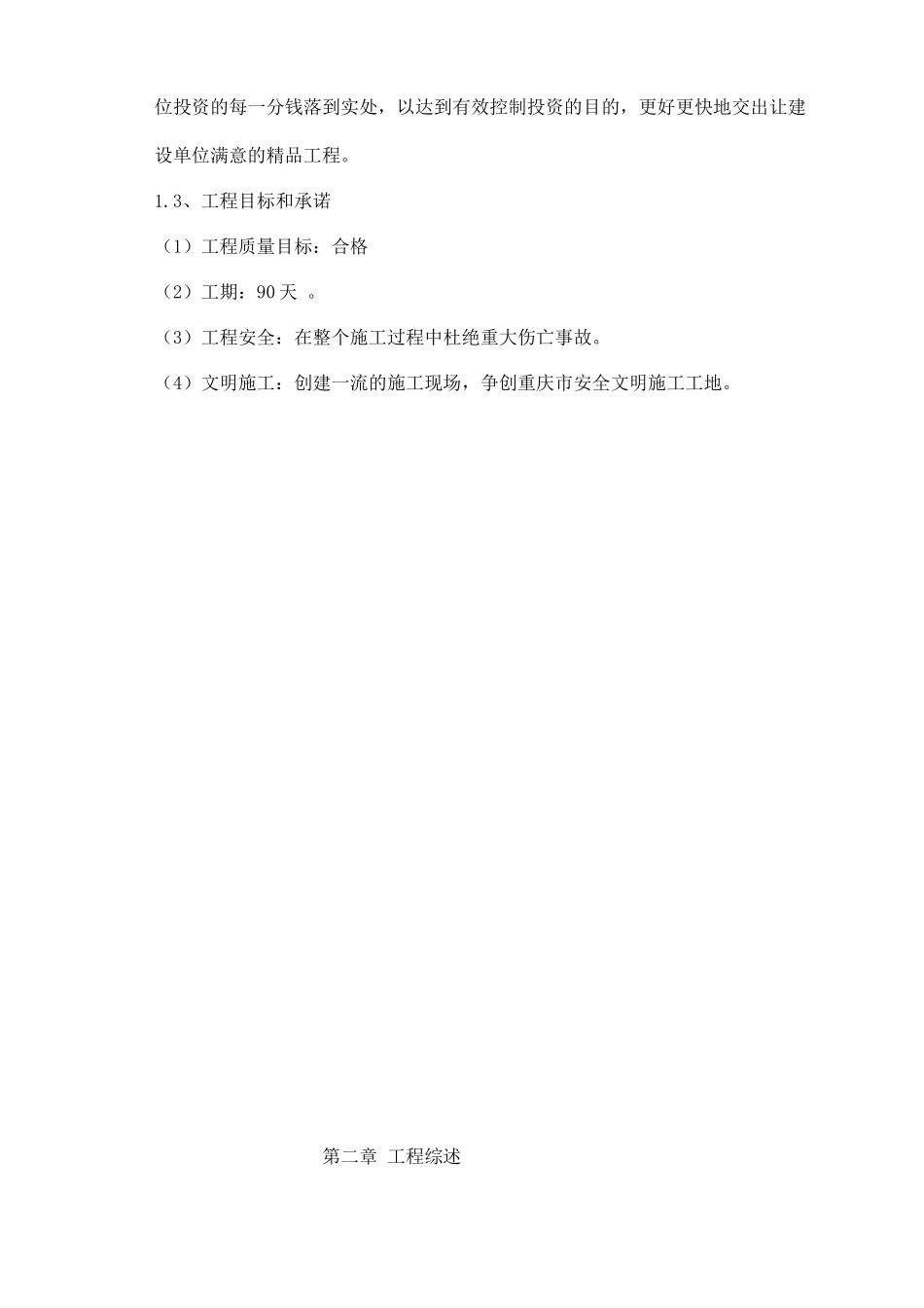 某园林景观工程施工组织设计概述_第3页