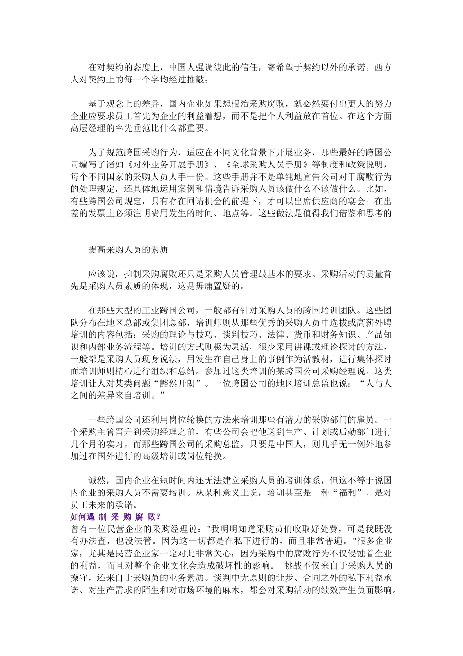 零售业采购知识培训_第3页
