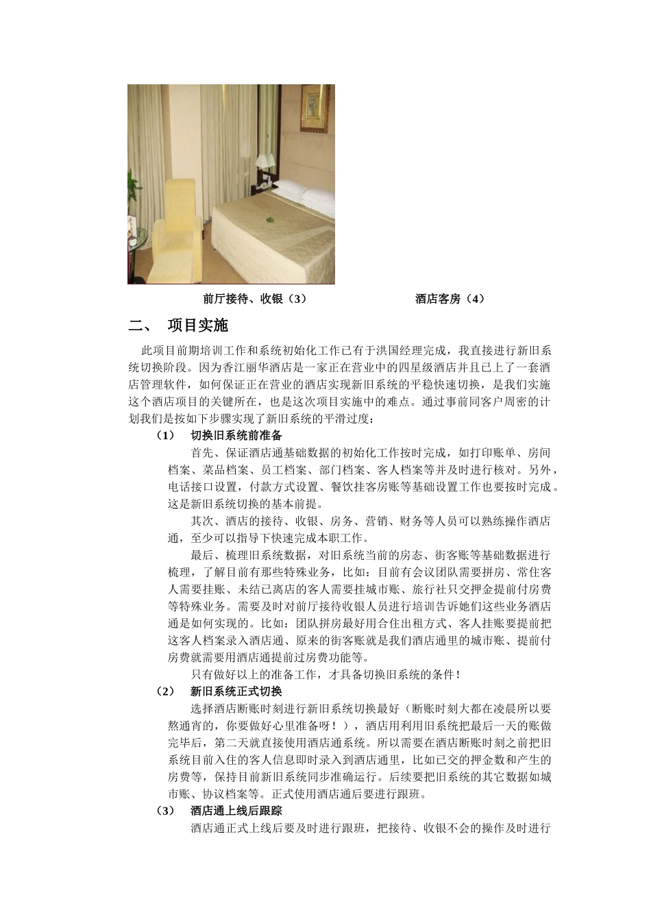 星级酒店项目实施总结_第2页