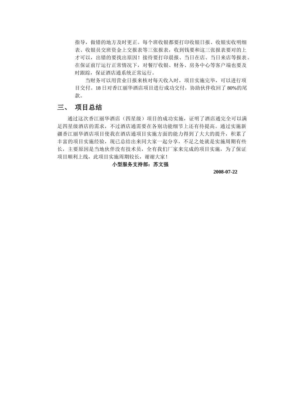 星级酒店项目实施总结_第3页