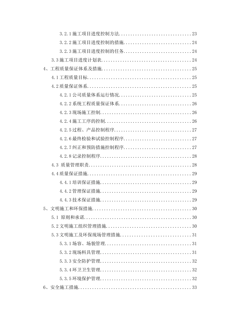 住宅类弱电工程方案_第3页