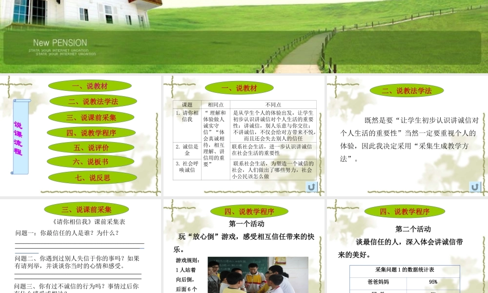《请你相信我》教学课件——库都尔小学洪伟分享