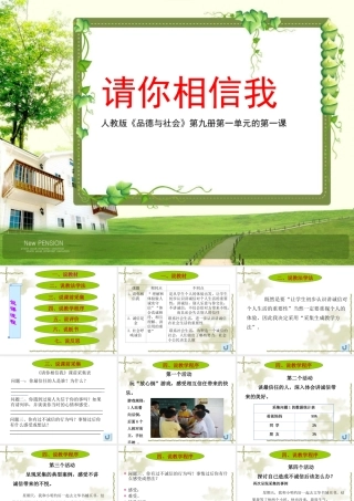 《请你相信我》教学课件——库都尔小学洪伟分享
