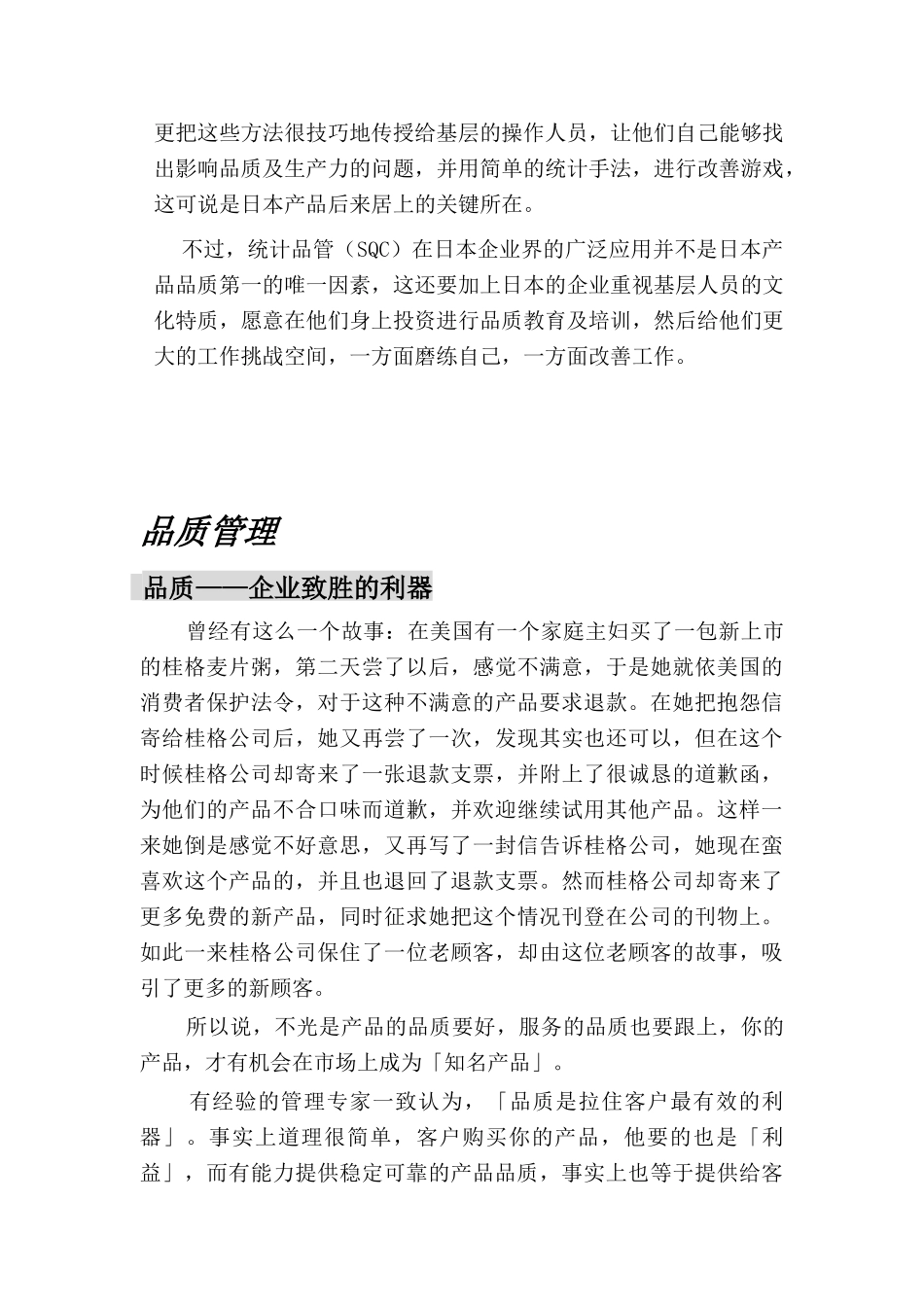 ××公司品质管理（DOC50页）_第3页