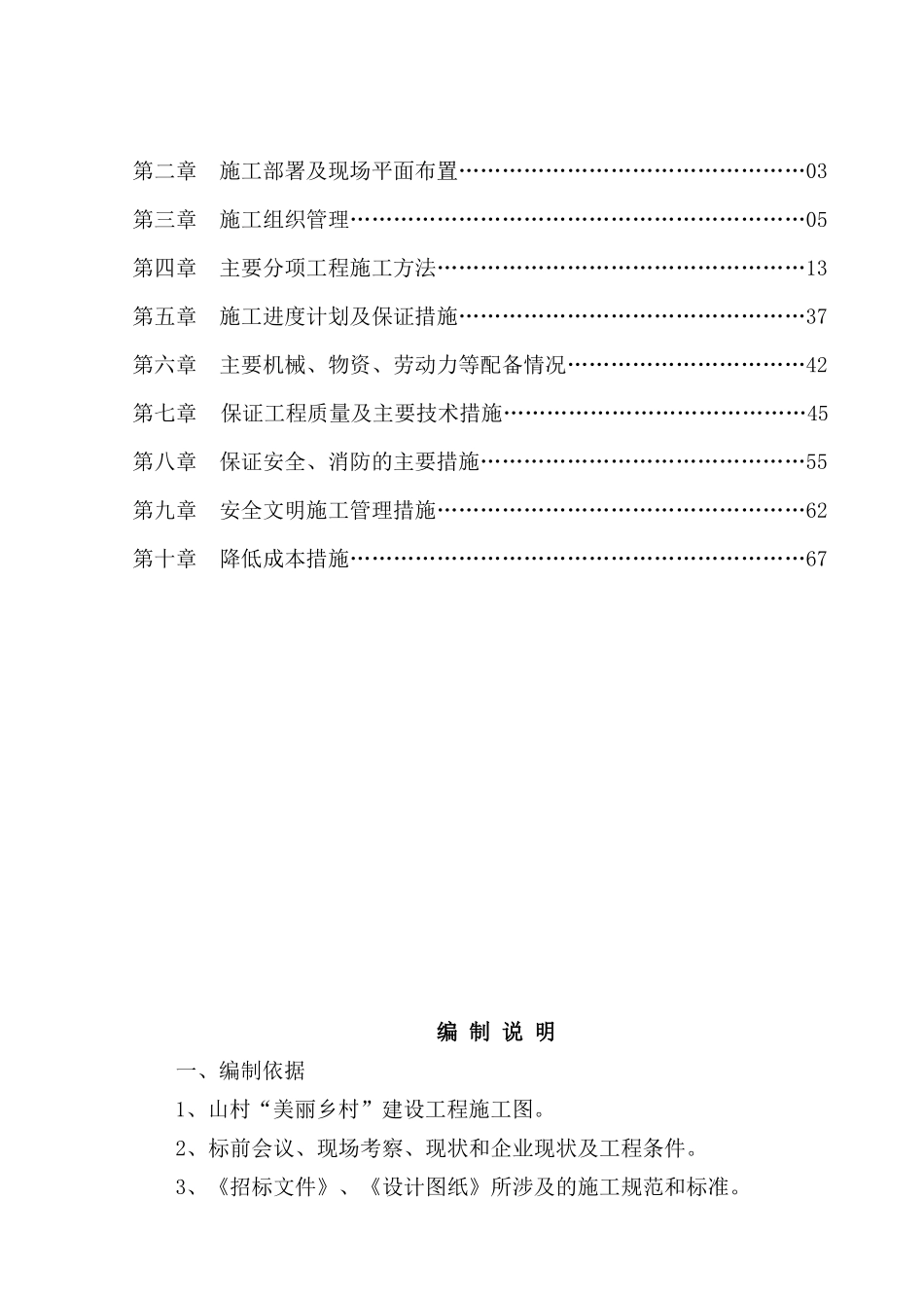 美丽乡村建设工程施工组织设计(DOC 69页)_第2页