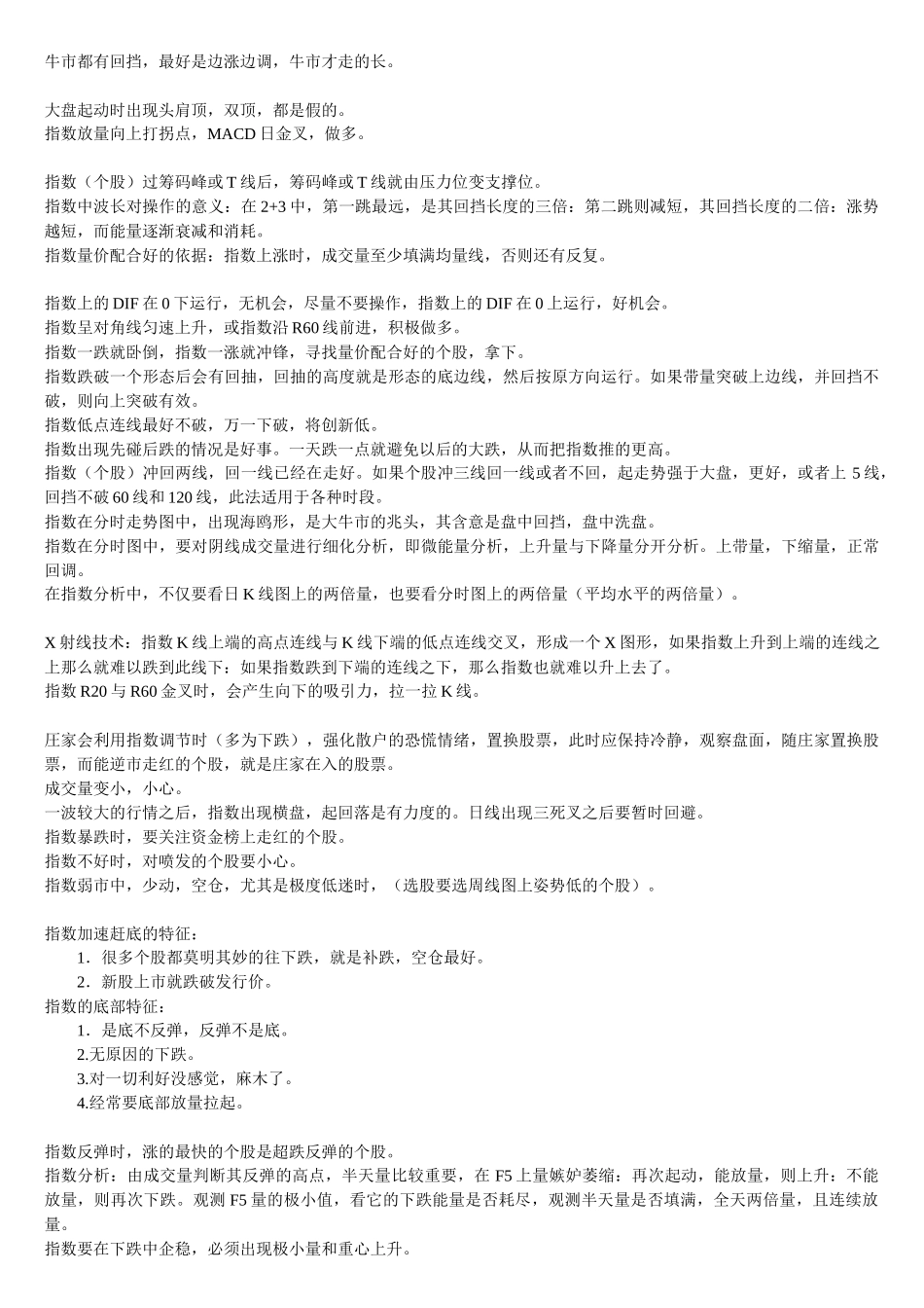 【经济金融】强推-广通高级班学习教程_第2页