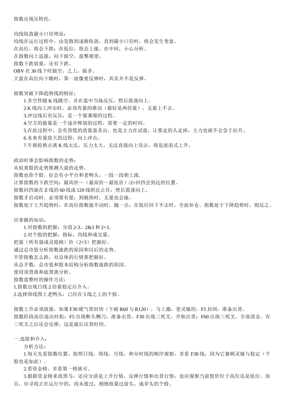 【经济金融】强推-广通高级班学习教程_第3页