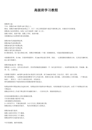 【经济金融】强推-广通高级班学习教程