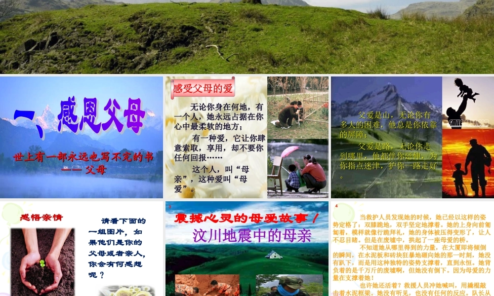 感恩父母老师班会课件