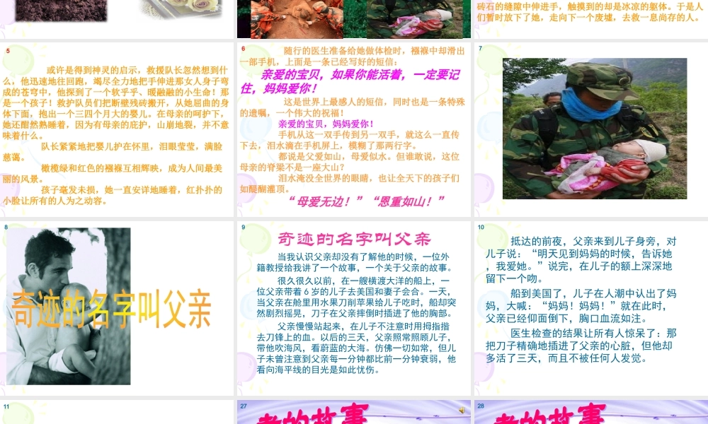 感恩父母老师班会课件