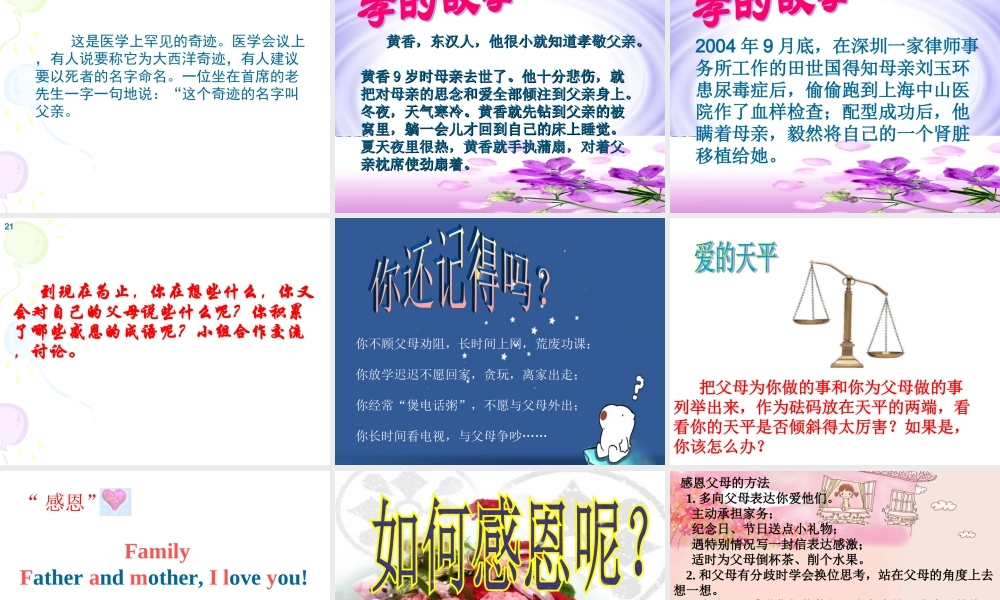 感恩父母老师班会课件