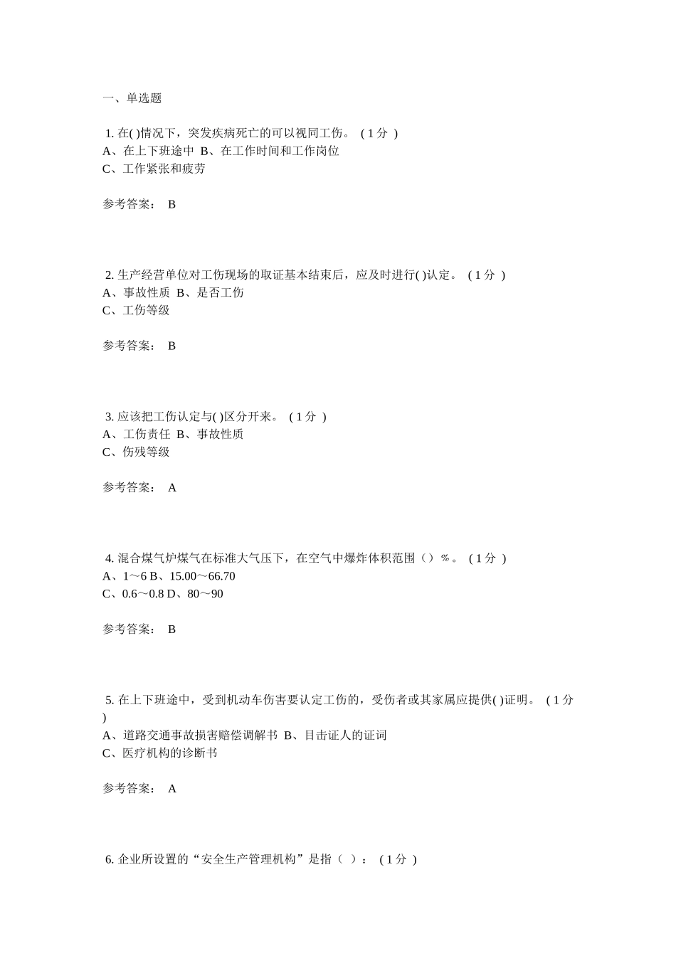 煤气知识试题2_第1页