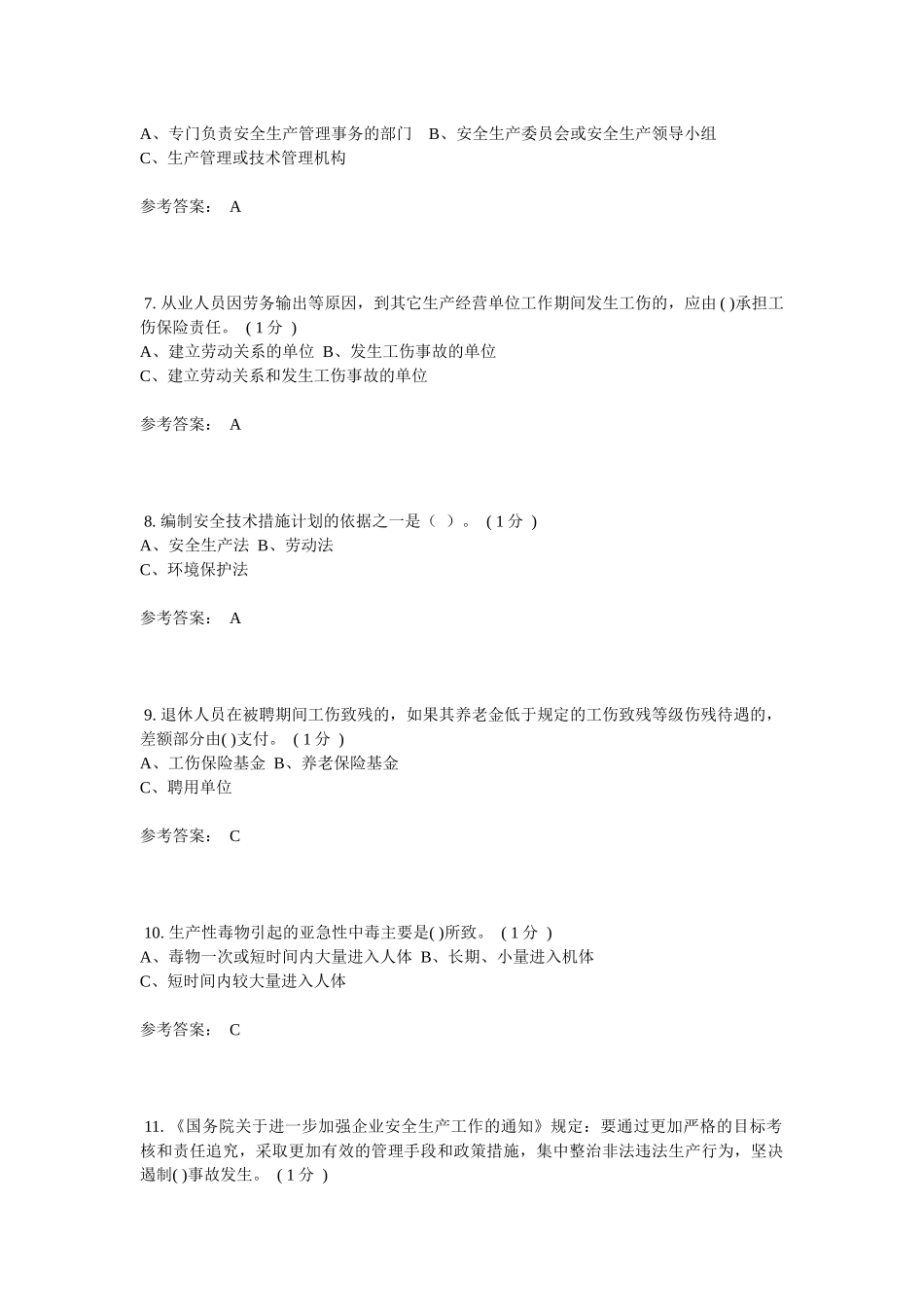 煤气知识试题2_第2页