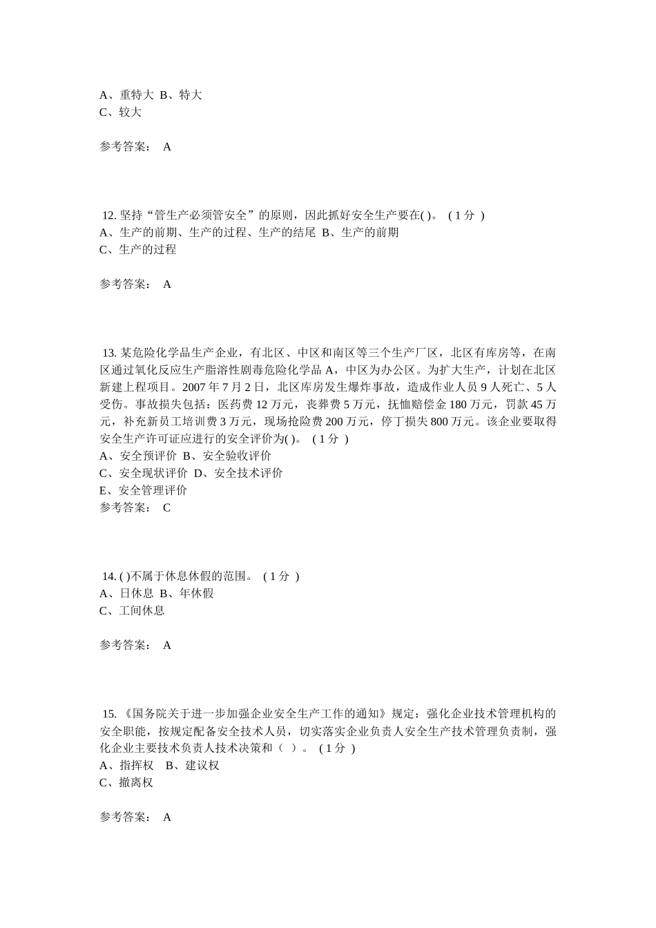 煤气知识试题2_第3页