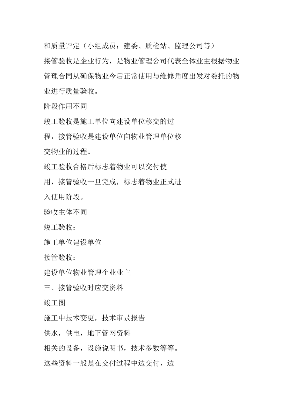 物业管理培训课程房屋验收常识_第2页