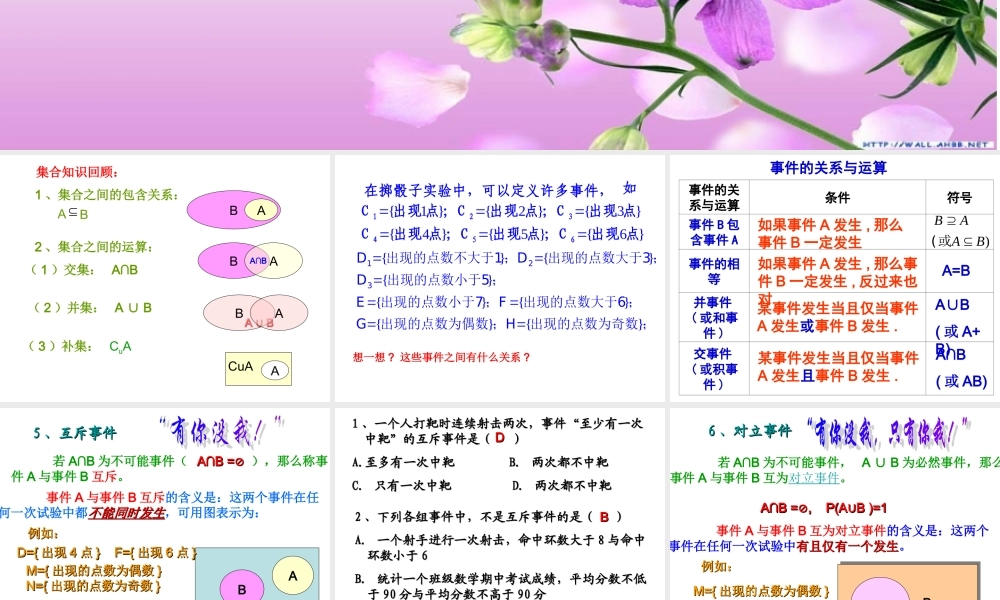 概率的基本性质