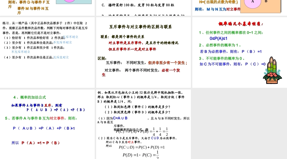 概率的基本性质