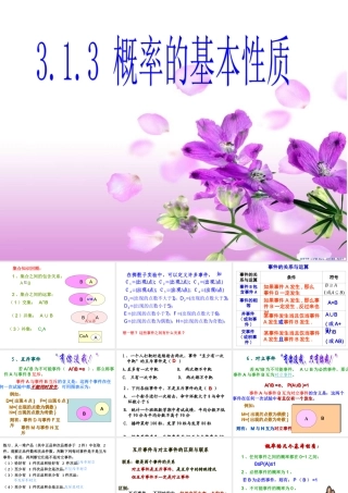 概率的基本性质