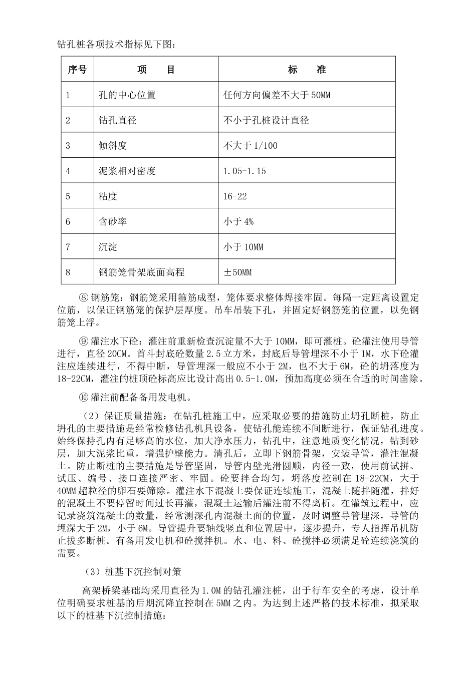 高架桥工程施工组织设计_第2页