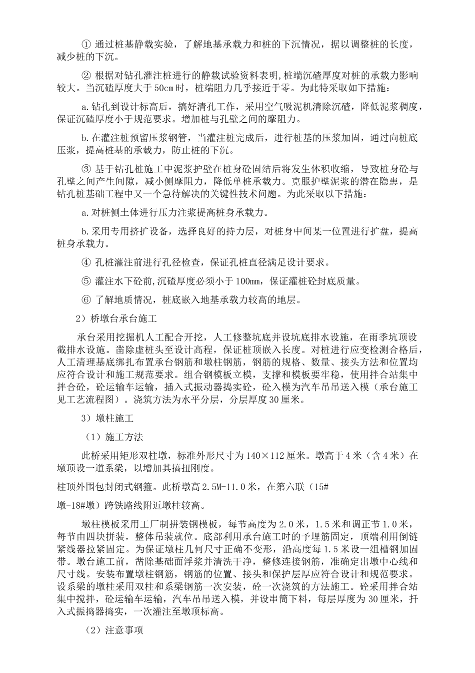 高架桥工程施工组织设计_第3页