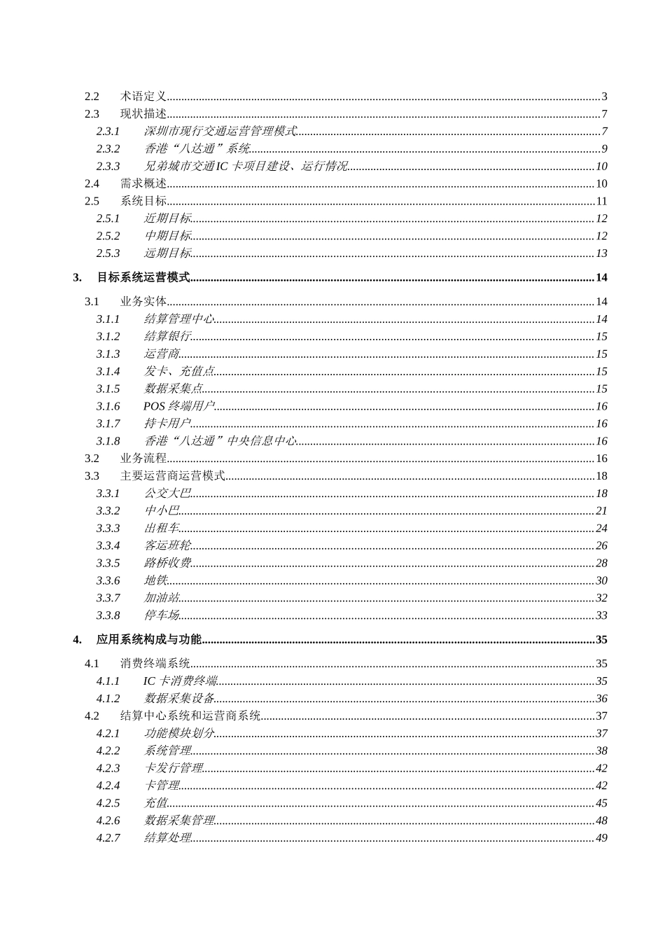 深圳市“交通一卡通”工程项目方案建议书_第2页