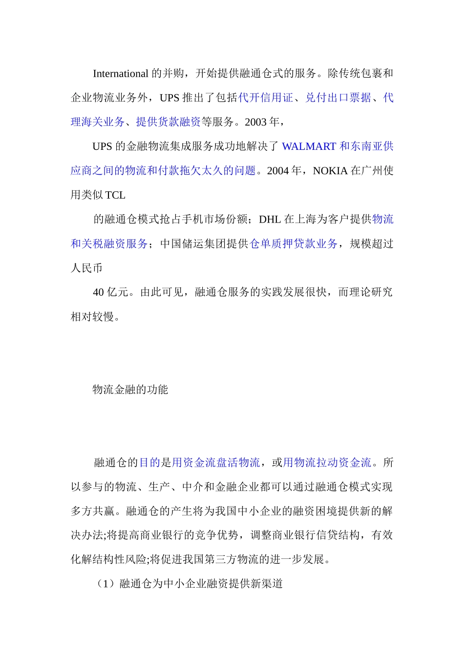 物流金融发展历程与功能_第2页