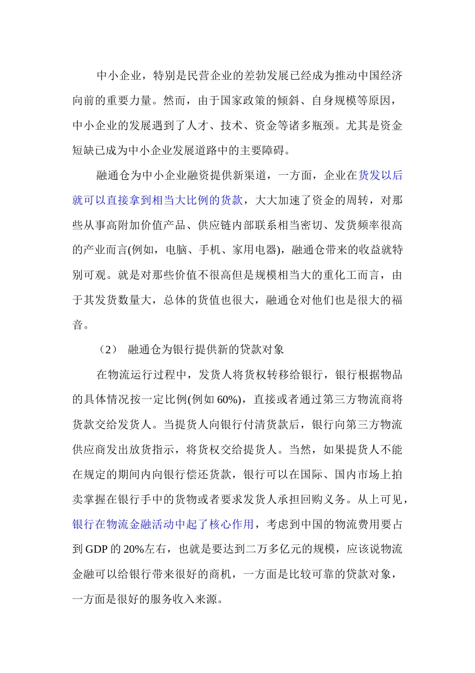 物流金融发展历程与功能_第3页