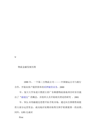 物流金融发展历程与功能