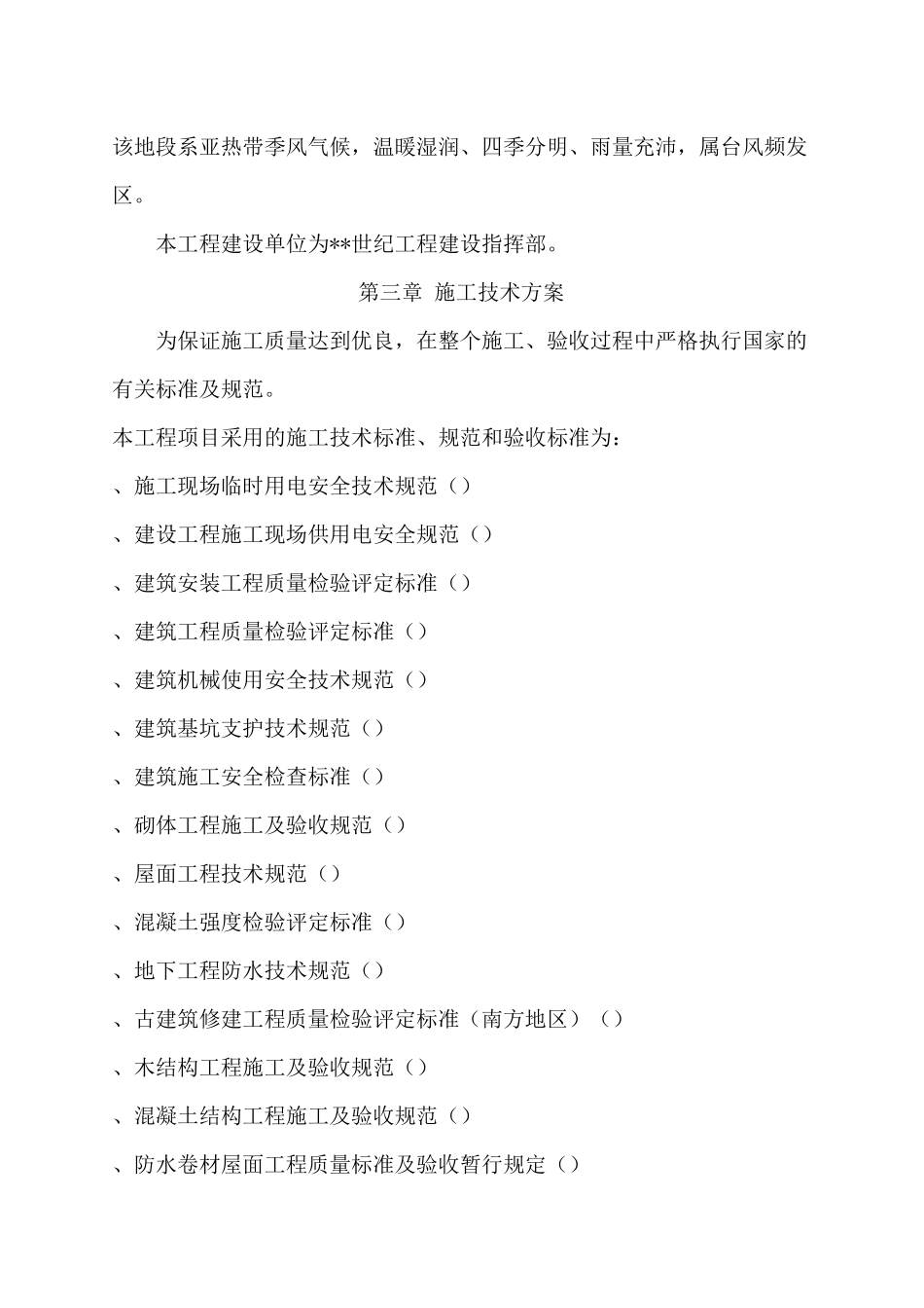 公园建设工程二标段施工组织设计方案_第3页