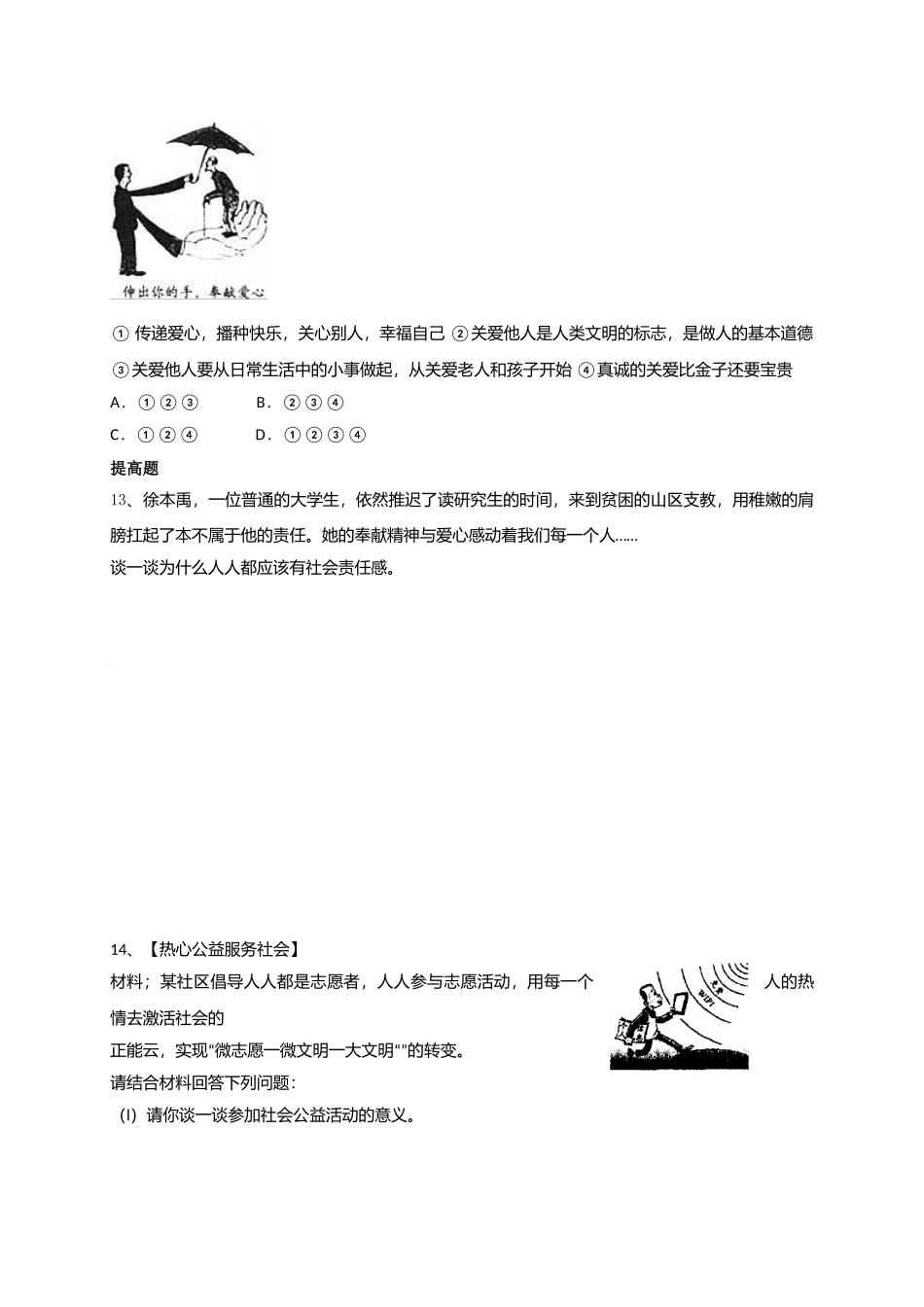5.2融入社会练习题及答案_第3页