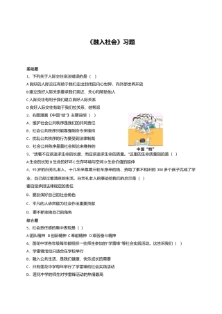 5.2融入社会练习题及答案