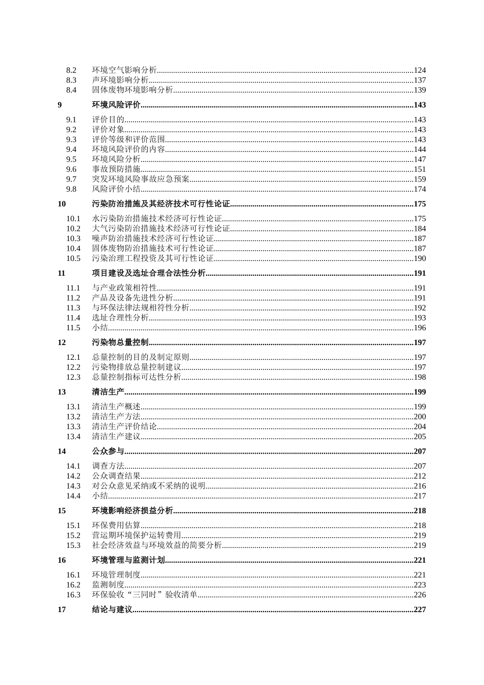 珠海双赢印制电路板项目环境影响评价报告书全本公示_第3页