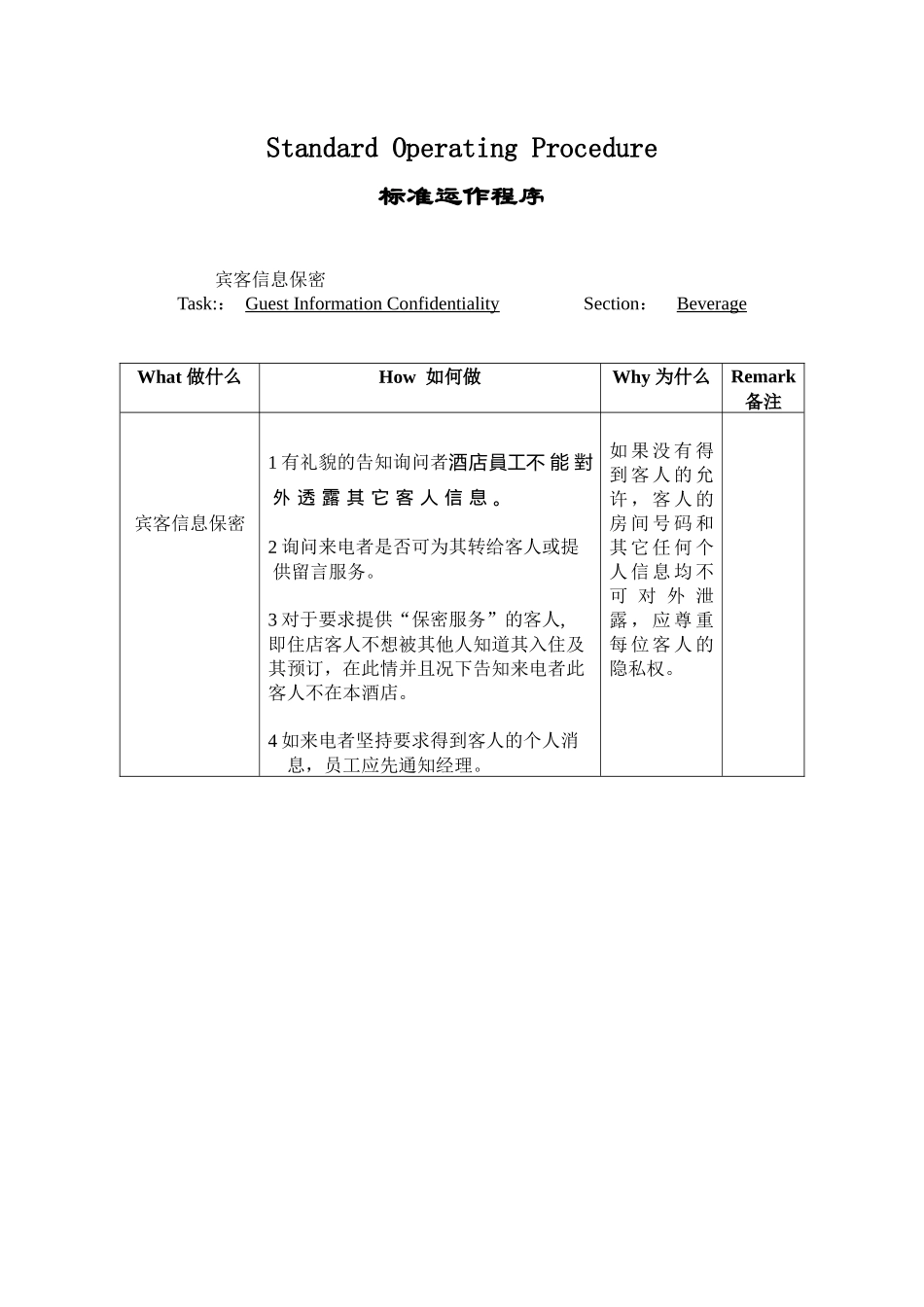 某星级酒店酒水部标准流程SOP（102P）_第3页