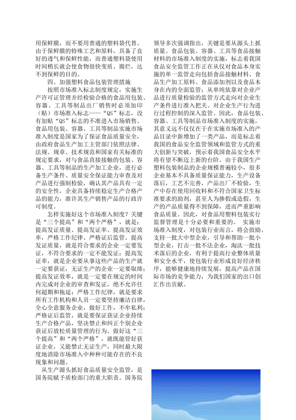 用来包装食品的材料大多数是塑料制品_第3页